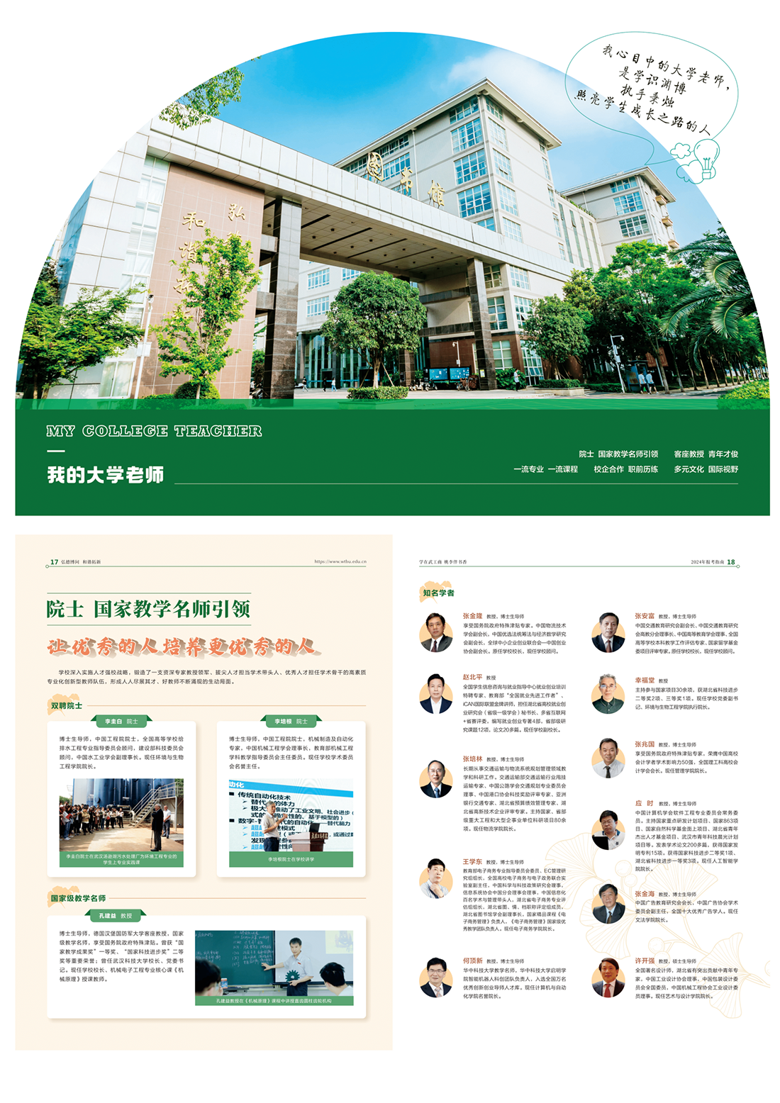 武汉工商学院 - 2024报考指南